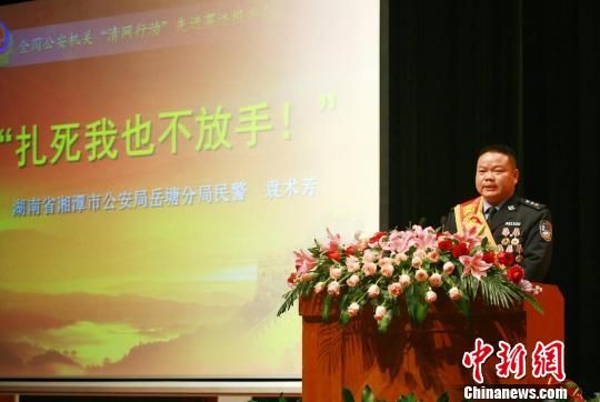 湖南民警全国巡讲“追逃”故事身中数刀勇擒嫌犯