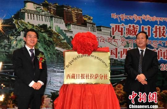 西藏日报社拉萨分社成立促向全媒体转型