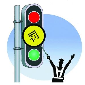 闯黄灯是否违法,还需立法解释