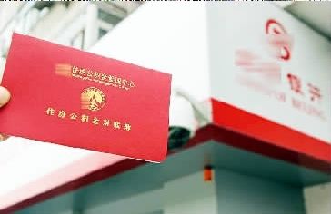 住房公积金提取,中介也能代办?