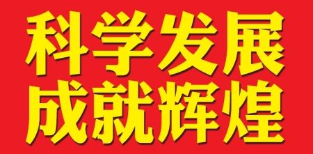 基础设施建设实现新跨越 经济发展后劲明显增