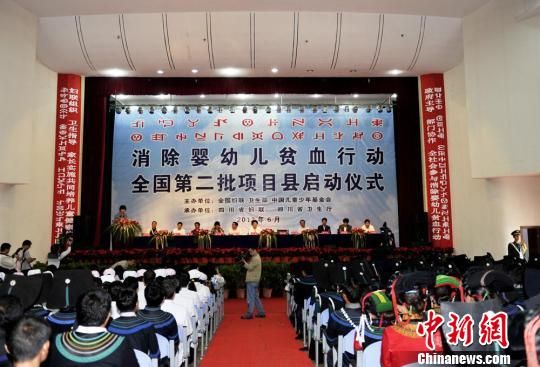 消除婴幼儿贫血行动第二批项目县启动仪式举行