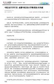 港媒热论“成都技术”