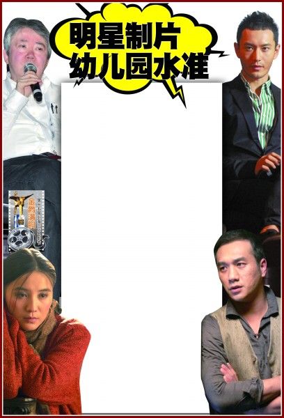 黄晓明文隽舌战上海滩明星制片幼儿园水准