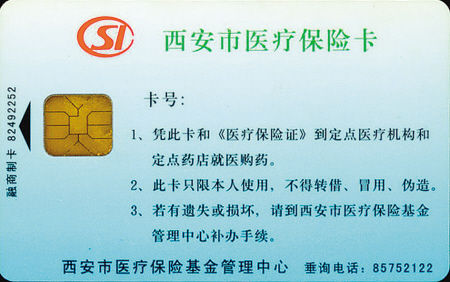 西安30家医保定点医院逐步推行费用实时结算