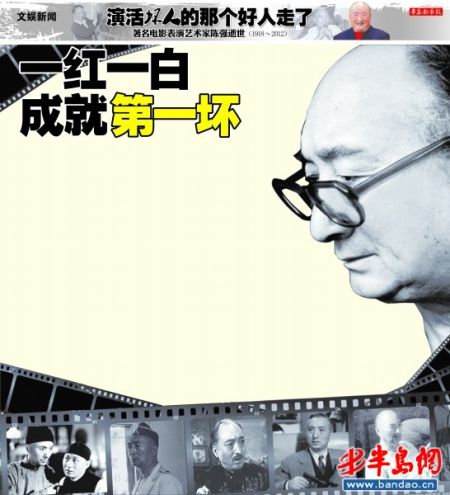 陈强苦中作乐接地气"一红一白"成就"第一坏"