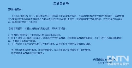 光明承认部分优倍乳品混入碱性清洁剂称产品全召回