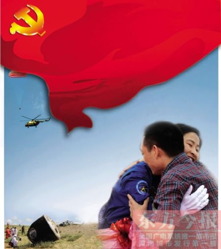 神九飞天特别报道飞行13天刘洋与战友昨安全“回家”