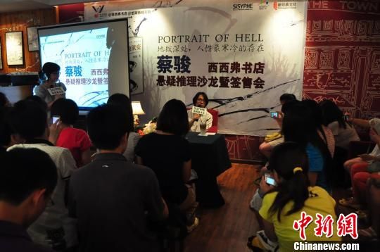 蔡骏:新书舞台搬进“地狱”悬疑小说不是鬼故事