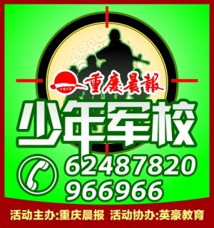 在少年军校BR/孩子收获成长和快乐