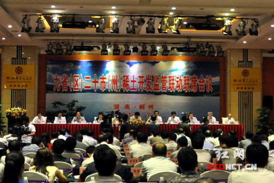 九省区20市州稀土联席会议:联动机制扩大到全国