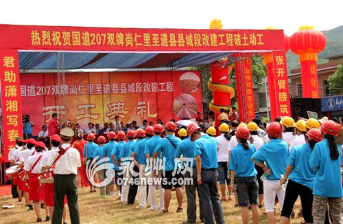 永州:国道207双牌路段改建工程启动全长45.6公里