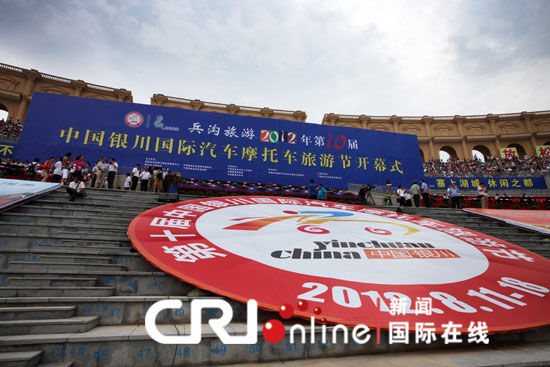 第十届中国银川国际汽车摩托车旅游节盛大举行