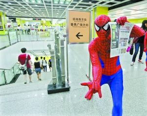 蜘蛛侠劲派羊城地铁报