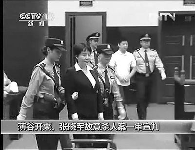 薄谷开来、张晓军故意杀人案一审宣判