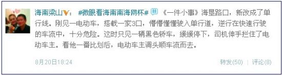 发动网友发现新海南“微眼看海南”活动受热捧