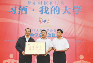 74天爱心汇聚让学子前行更有力“习酒·我的大学