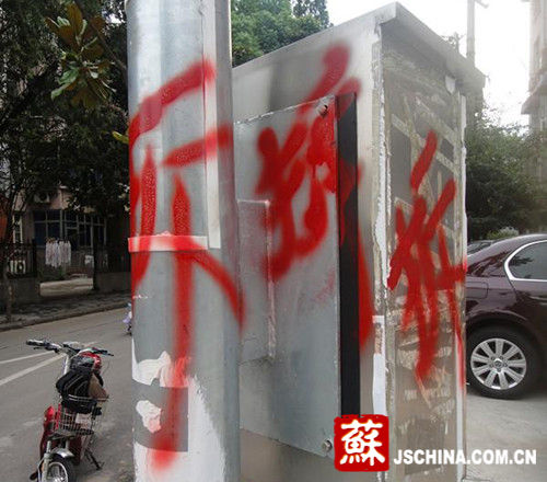 南京一治安警灯柱遭恶搞 被人用红字写了10个