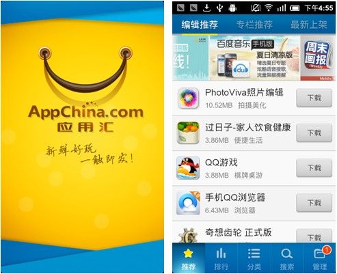 原标题:应用汇独家上线个性化手机软件推荐