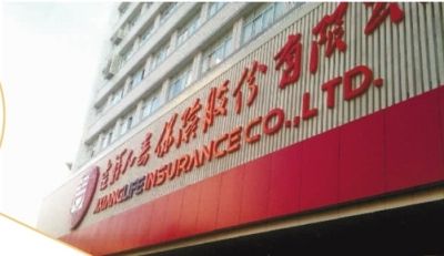 我省首家险企吉祥人寿获准开业