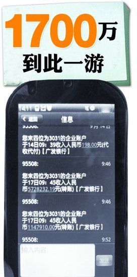 男子账户莫名多出1700万元又忽被转走