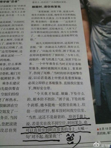 网传飞机颠簸请抱紧空姐网友调侃:坐飞机求颠簸啊