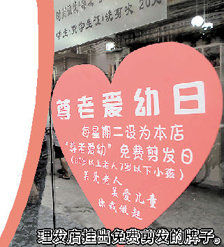 理发店周二为老幼义剪