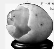 河边捡来的石头可能是“国宝”