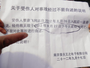 员工上班跌倒抢救20天后身亡家属疑其过劳死
