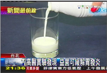 台湾医学研究:益菌可缓解胃发炎酸奶能补充好菌