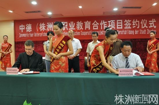 中德(株洲)职业教育合作项目签约仪式举行