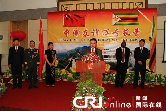 中国驻津巴布韦大使馆举行国庆63周年招待会