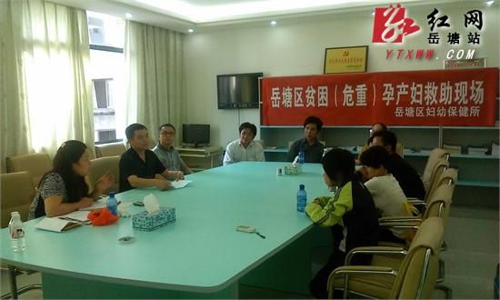 湘潭岳塘区八贫困(危重)孕产妇喜领住院分娩救