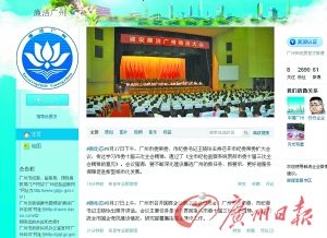 “廉洁广州”政务微博上线