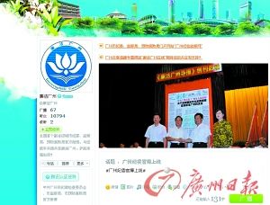 “廉洁广州”政务微博上线