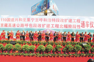 京藏高速呼包段改扩建工程北幅阶段性通车