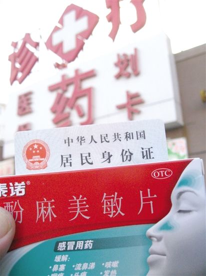 实名制买感冒药一场带着华丽面具的"裸奔"