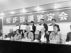 成吉思汗后裔被认定姓校