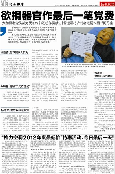 感动中国,苗为民呼声颇高