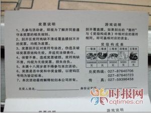 路边捡到“遗失的货单”和奖券