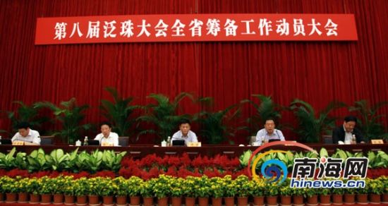 海南举全省之力全力做好泛珠大会各项筹备工作