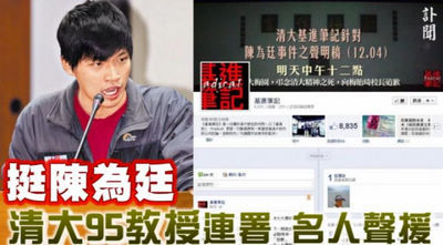 批校方道歉失当台湾清大教师联署支持骂高官学生
