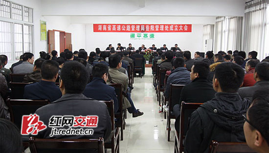 湖南省高速公路管理局岳阳市管理处正式成立