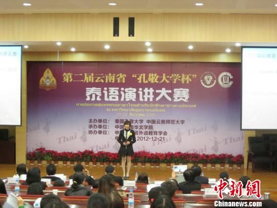 “孔敬大学杯”泰语演讲赛云南开幕促文化交流