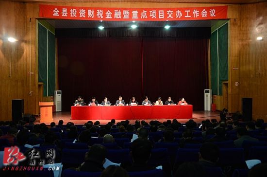 靖州县召开2013年投资财税金融工作暨重点项