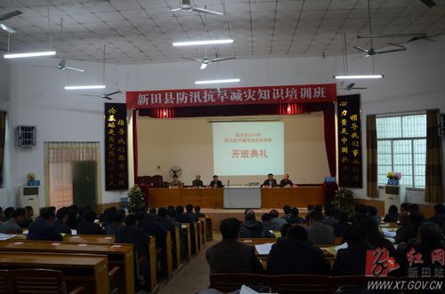 新田邀请专家授课 防洪抗旱减灾知识培训班开