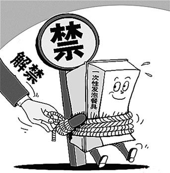 一次性发泡餐具今日解禁专家呼吁尽快建立行业标准