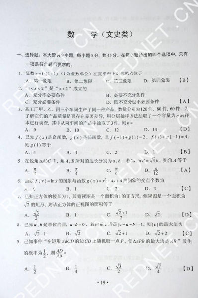 2013年湖南高考试卷及参考答案:数学(文史类)