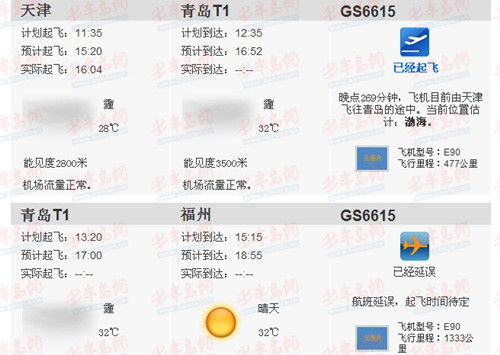 旅客滞留机场4小时 天津航空称天气原因无赔偿