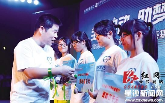 40余万元助长沙县贫寒学子圆大学梦